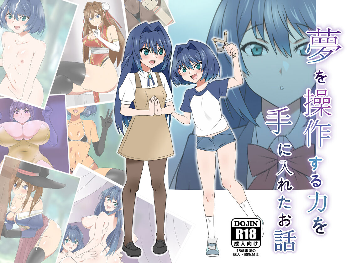 Yume o Sousa suru Chikara o Te ni Ireta Ohanashi Ikegaki Shimai Hen Kouhen page 1 full