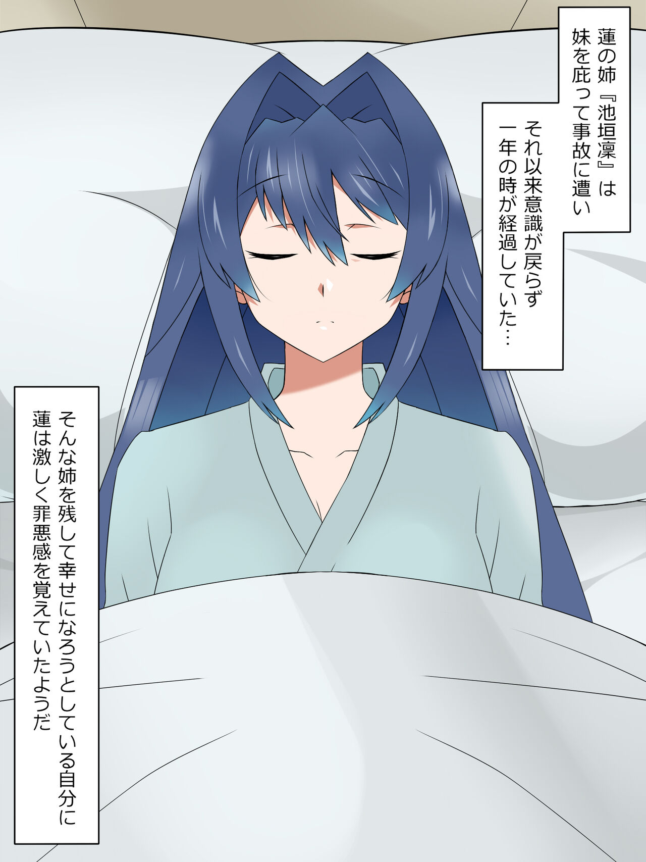 Yume o Sousa suru Chikara o Te ni Ireta Ohanashi Ikegaki Shimai Hen Kouhen page 6 full