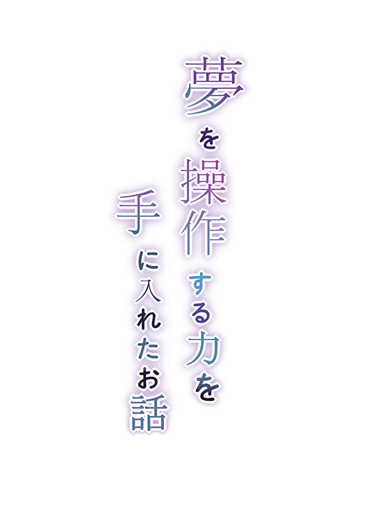 Yume o Sousa suru Chikara o Te ni Ireta Ohanashi Ikegaki Shimai Hen Kouhen page 9 full