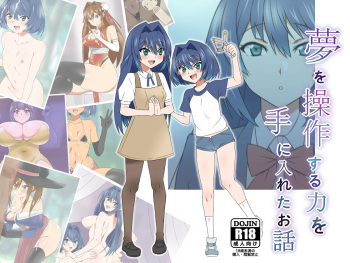 Yume o Sousa suru Chikara o Te ni Ireta Ohanashi Ikegaki Shimai Hen Kouhen cover