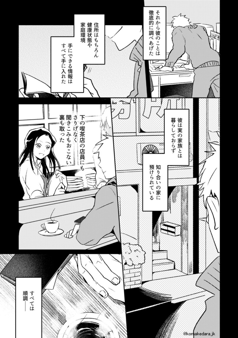 PARANOIA page 4 full
