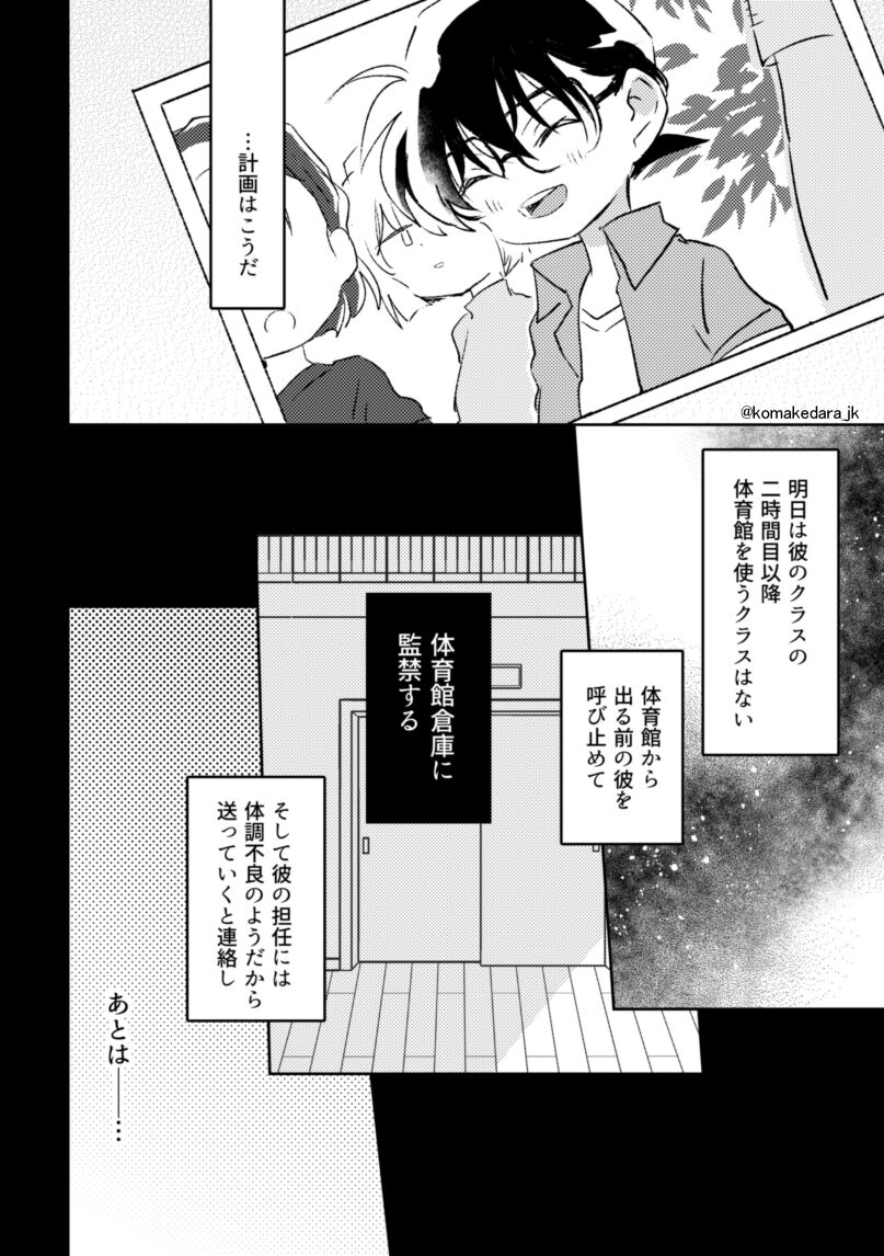 PARANOIA page 5 full