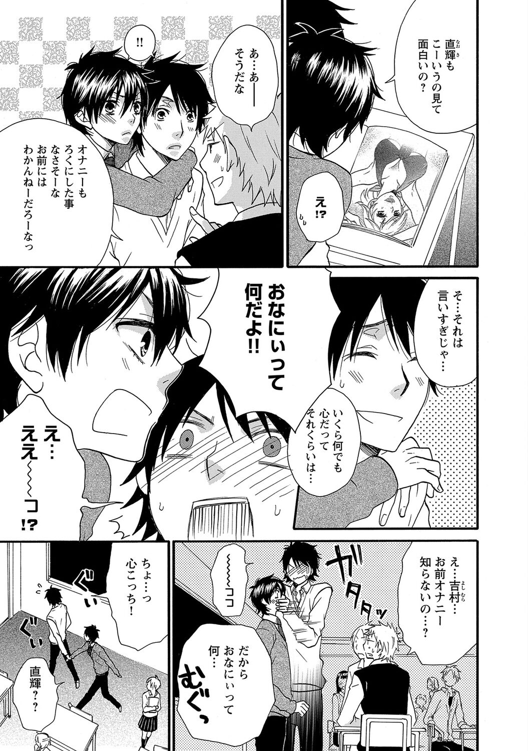 Aigan Doutei page 7 full