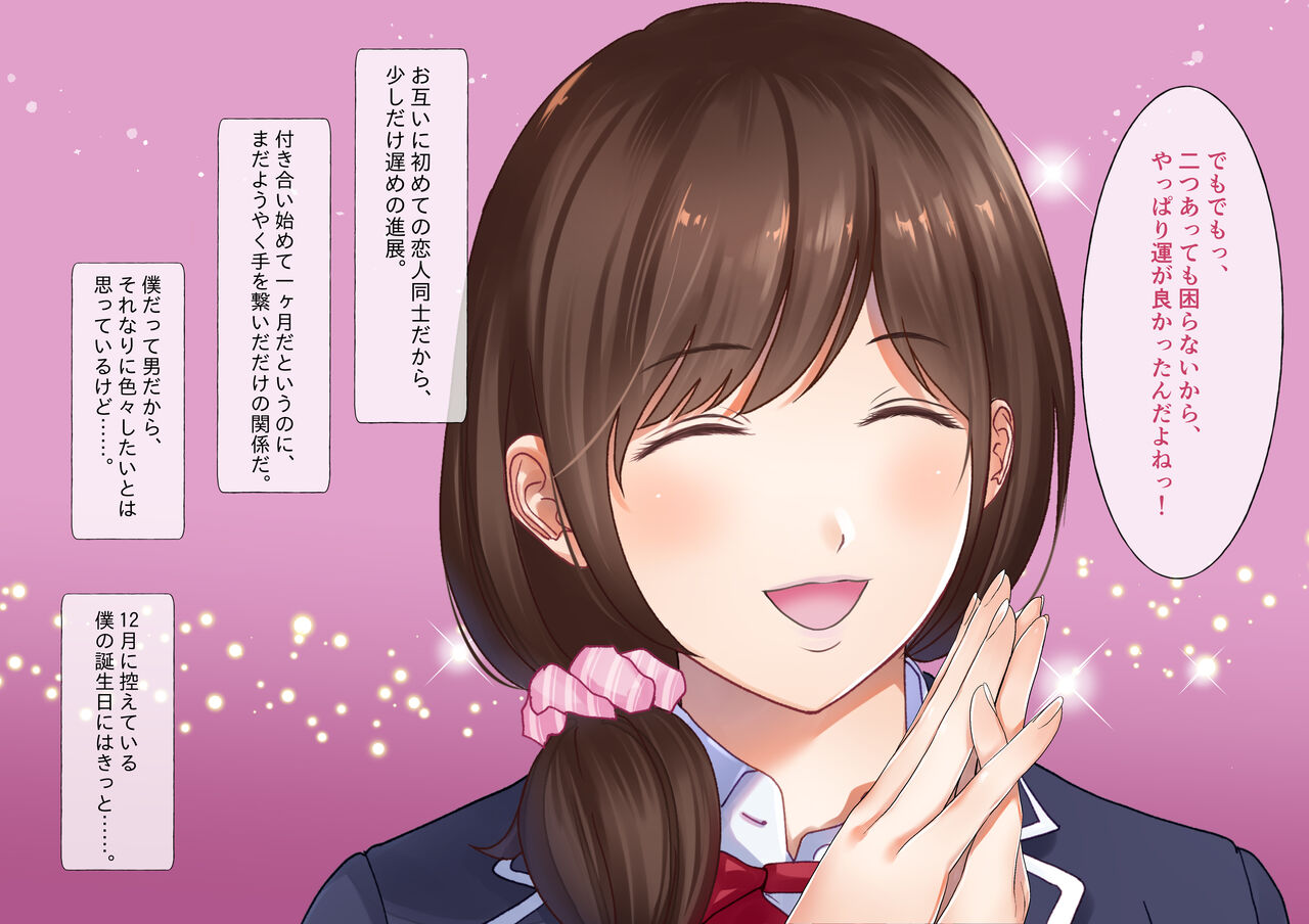 Netorareta Watashi Joyuu Mezashite AV Joyuu e page 5 full