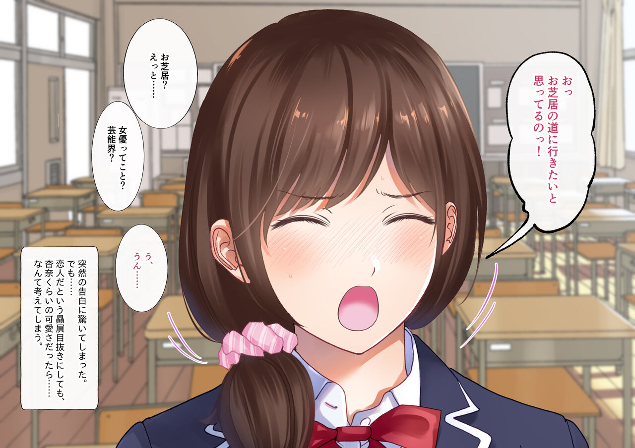Netorareta Watashi Joyuu Mezashite AV Joyuu e page 9 full