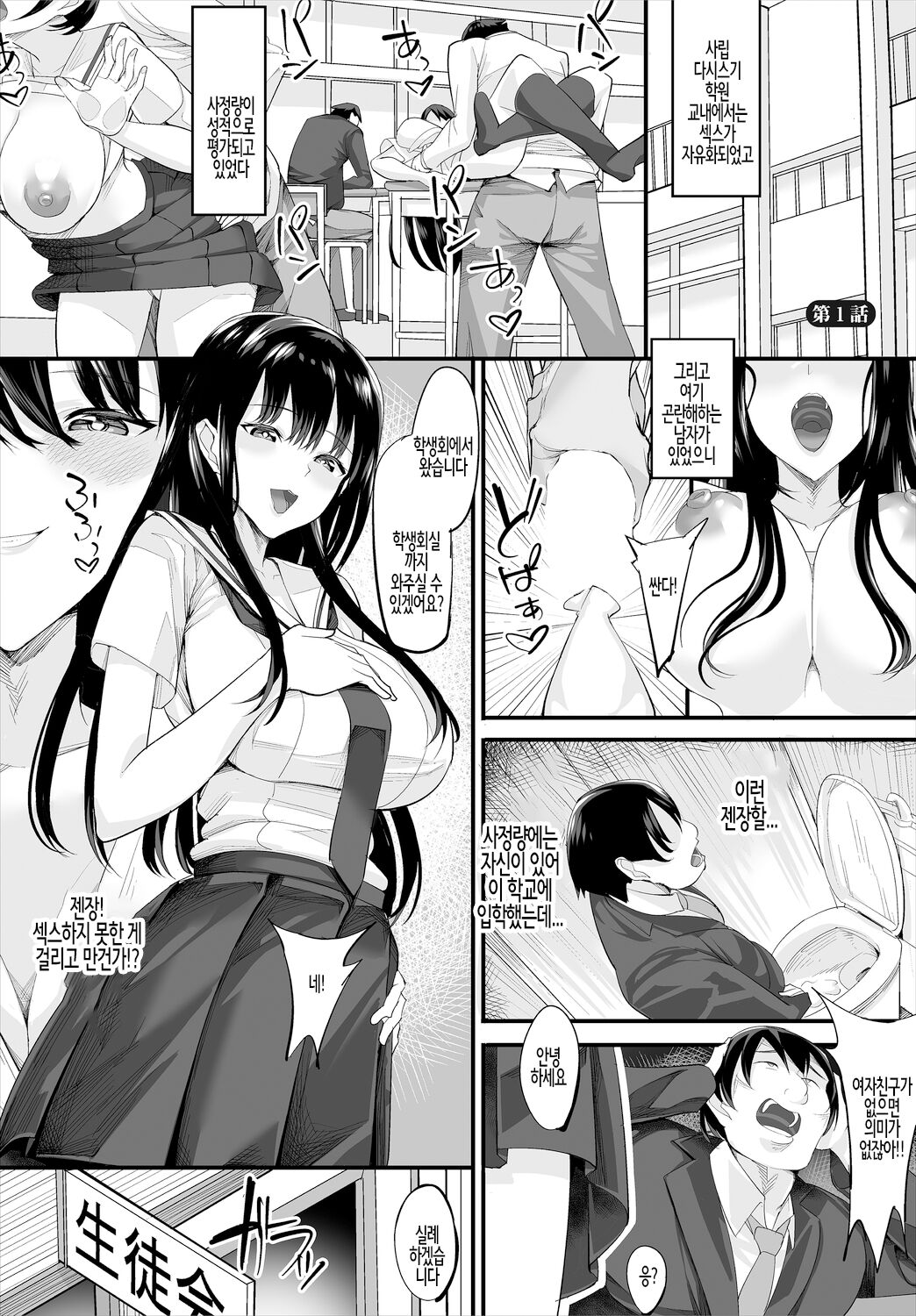 Nakadashi Shimakutte Itara Gakuen ga Harem ni Nacchatteta Ken 1 | 질내사정 하다보니 학원이 하렘이 되어버린 건 1 page 5 full