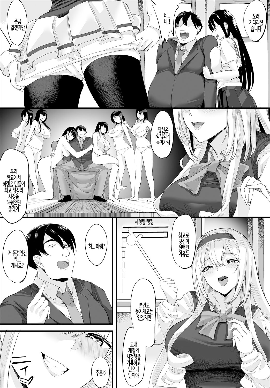 Nakadashi Shimakutte Itara Gakuen ga Harem ni Nacchatteta Ken 1 | 질내사정 하다보니 학원이 하렘이 되어버린 건 1 page 7 full
