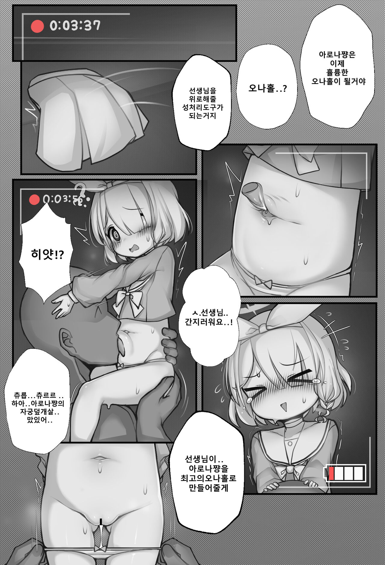 オナホアロナ page 3 full