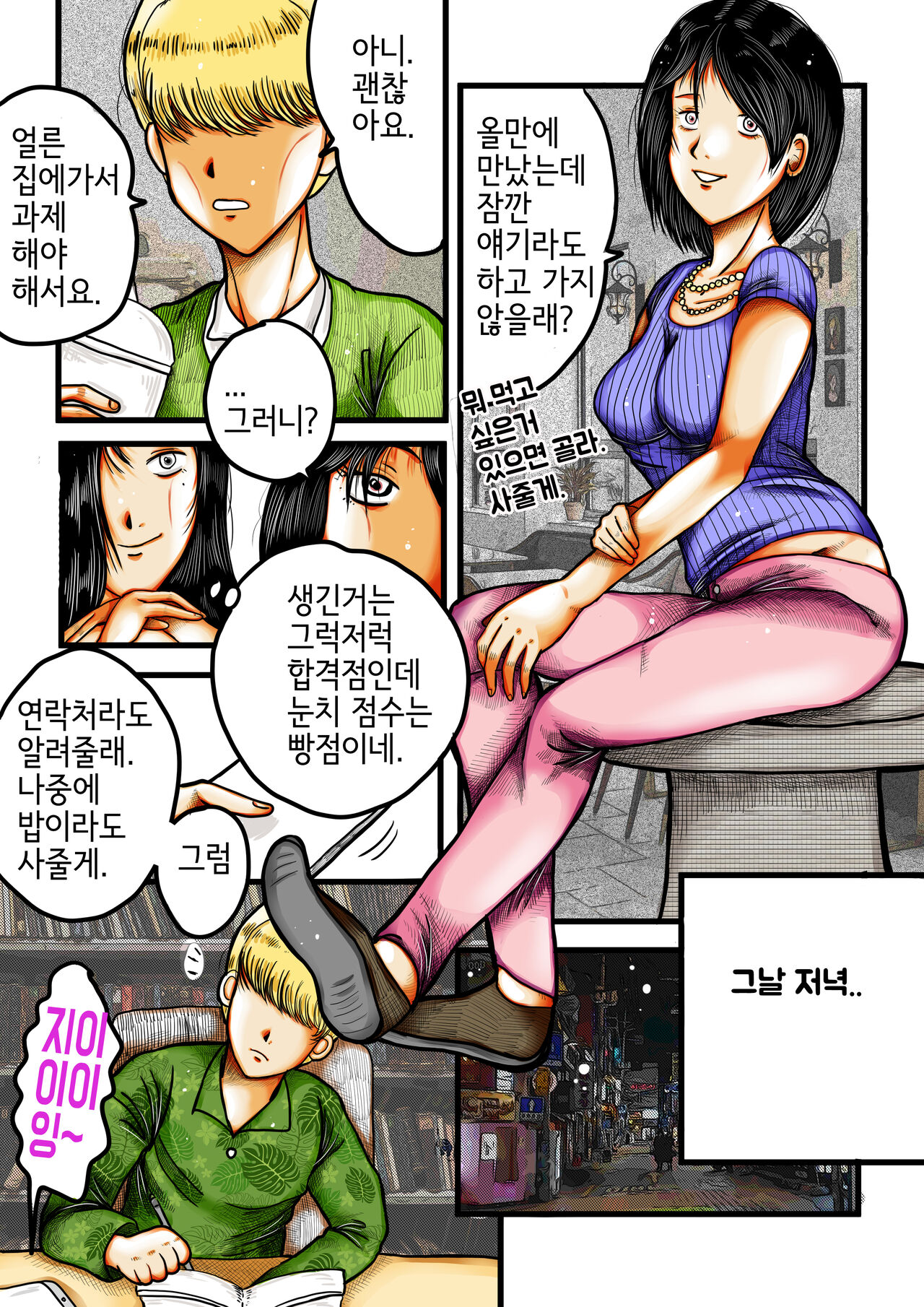 두명의누님 page 3 full