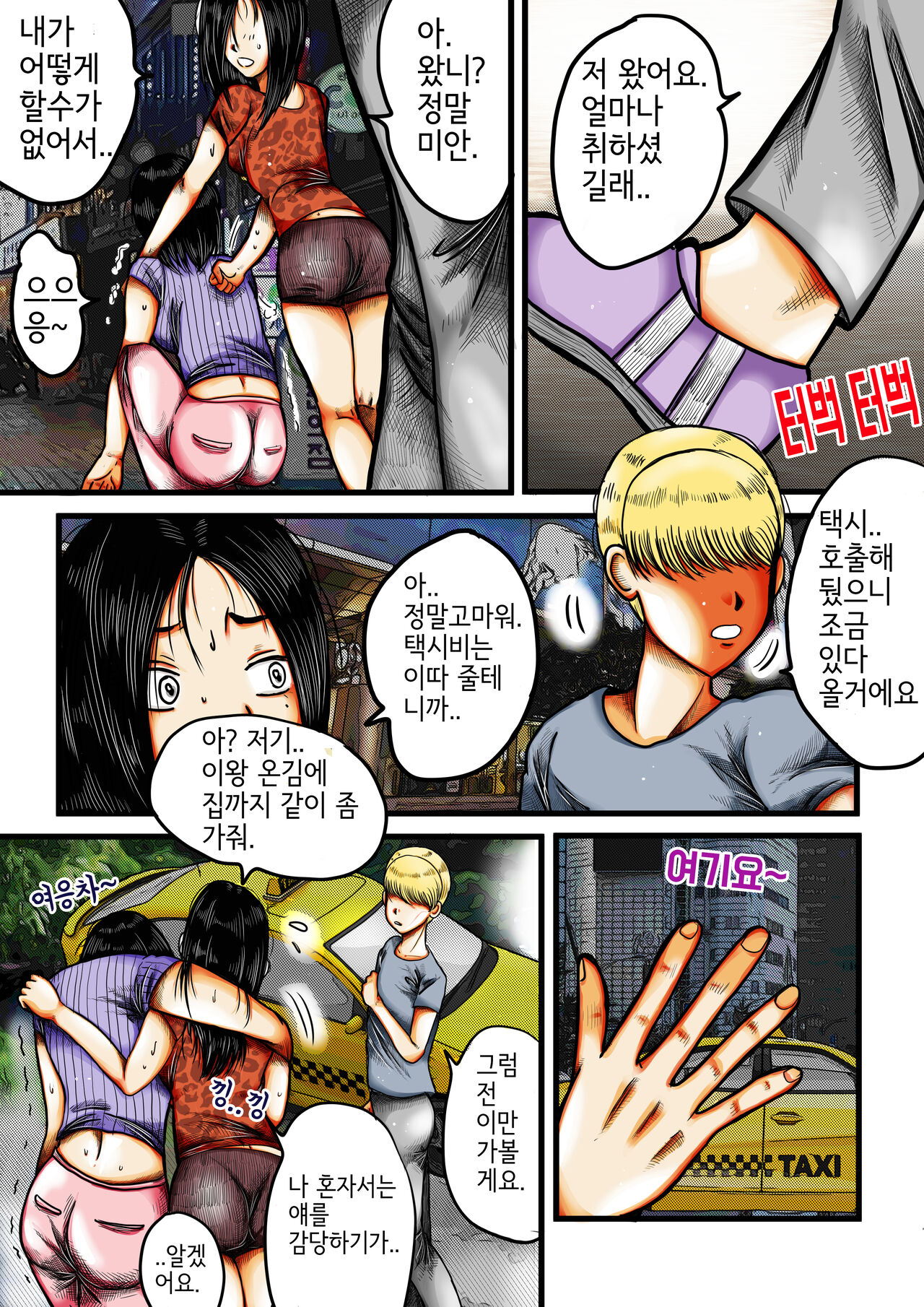 두명의누님 page 5 full