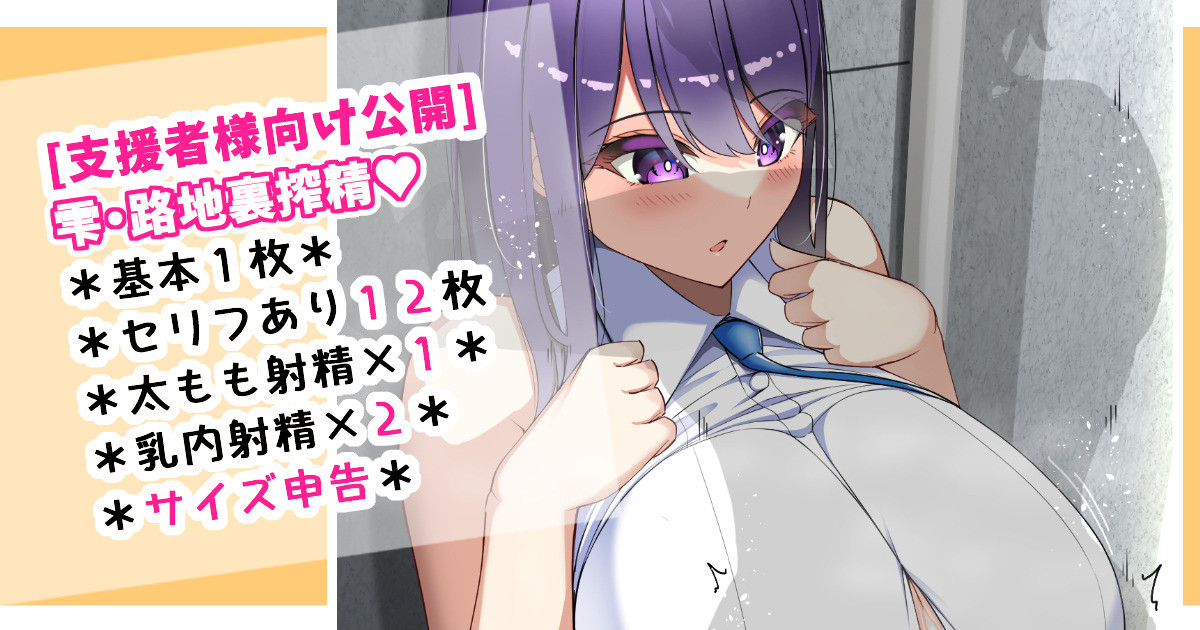 雫・路地裏搾精♥ page 1 full