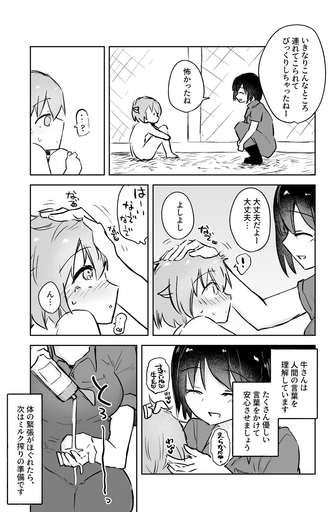 Ushi-gata Juujin Sakunyuu Manual page 4 full