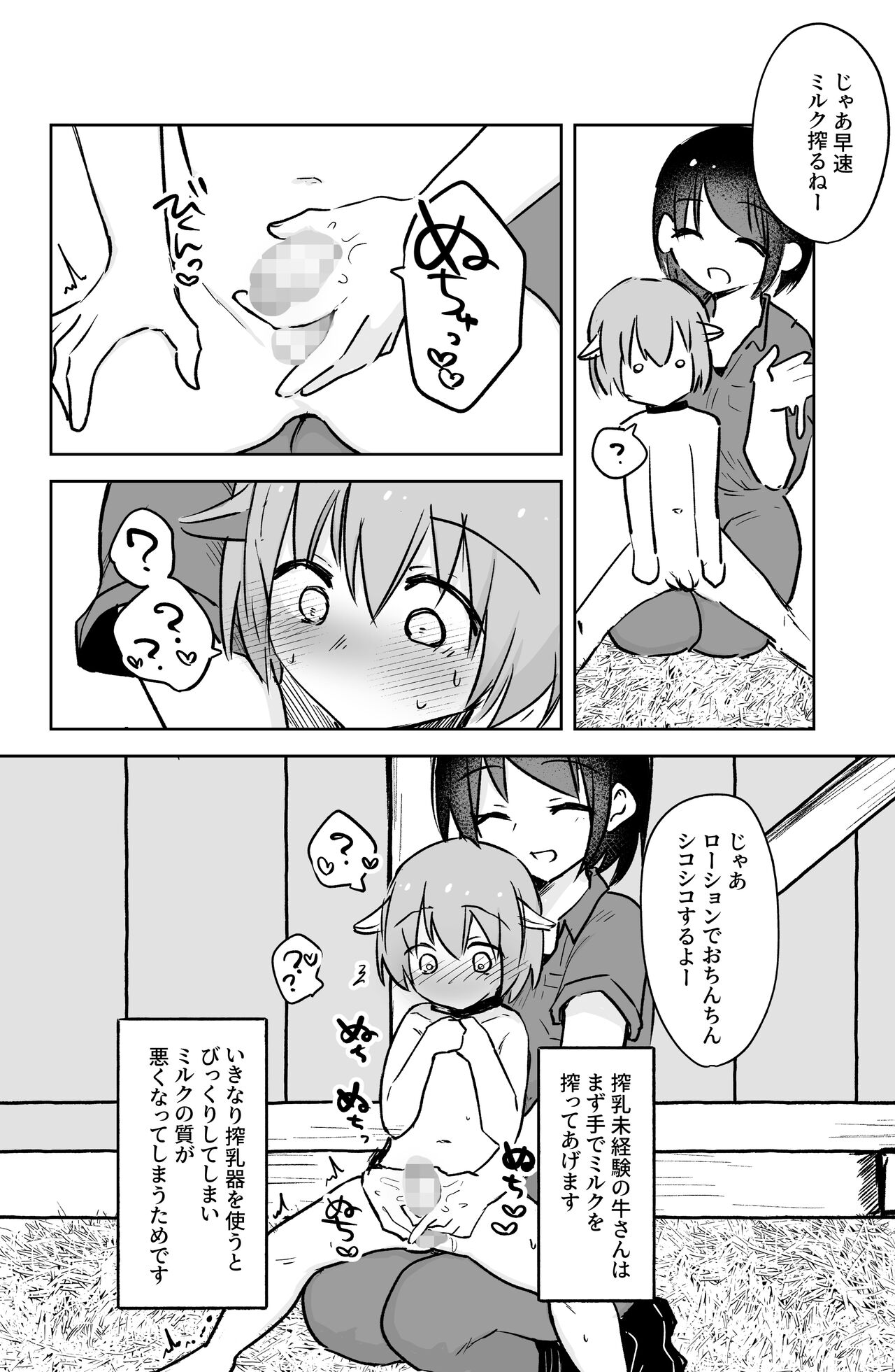 Ushi-gata Juujin Sakunyuu Manual page 5 full