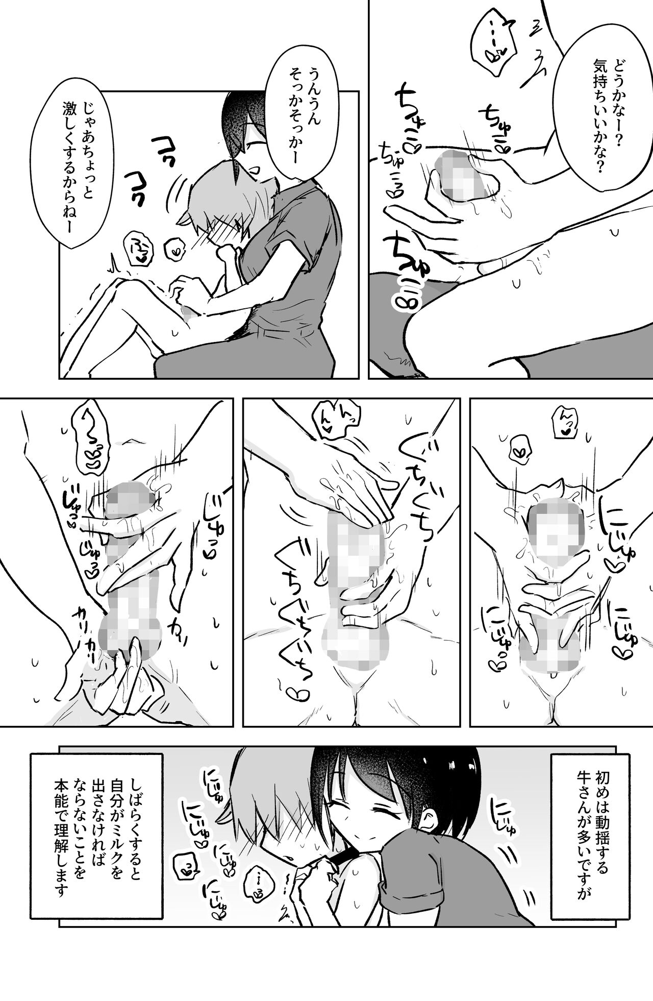 Ushi-gata Juujin Sakunyuu Manual page 6 full
