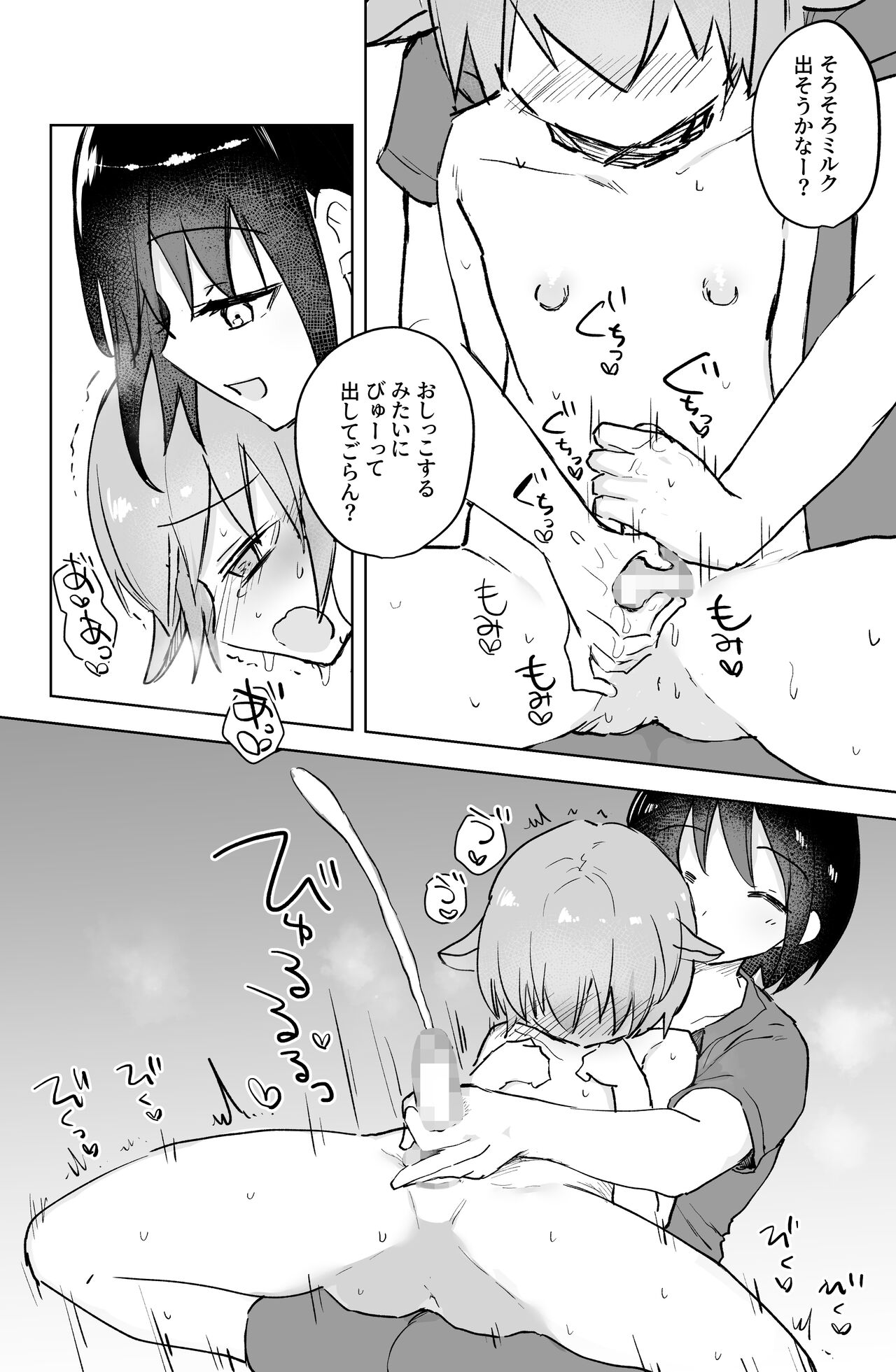 Ushi-gata Juujin Sakunyuu Manual page 7 full