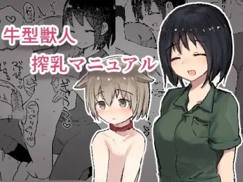 Ushi-gata Juujin Sakunyuu Manual cover