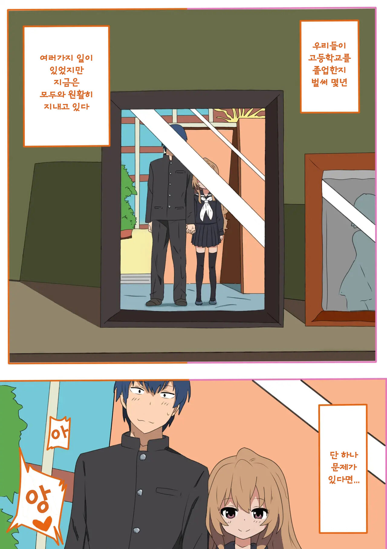 Toradora! no Erohon | 토라도라! 야한책 page 2 full