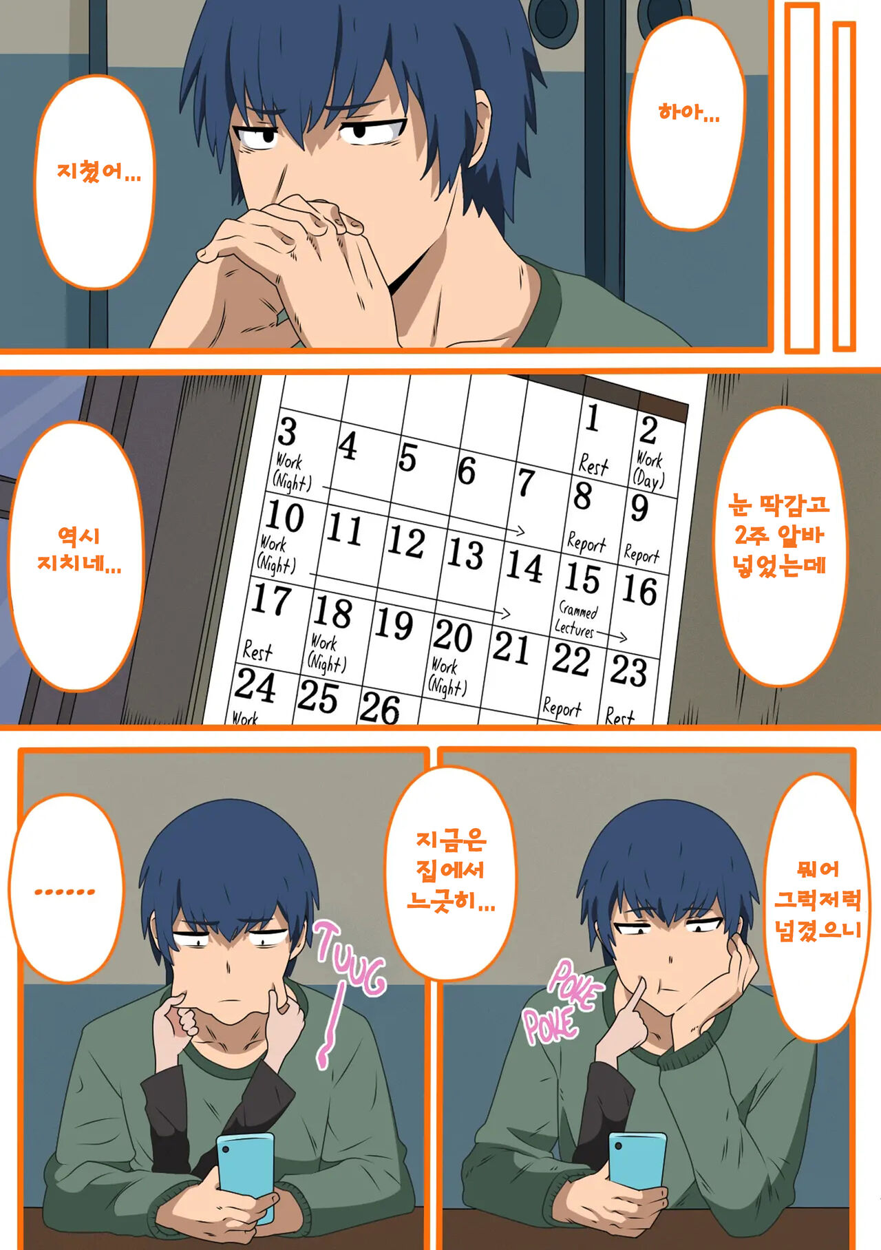 Toradora! no Erohon | 토라도라! 야한책 page 6 full