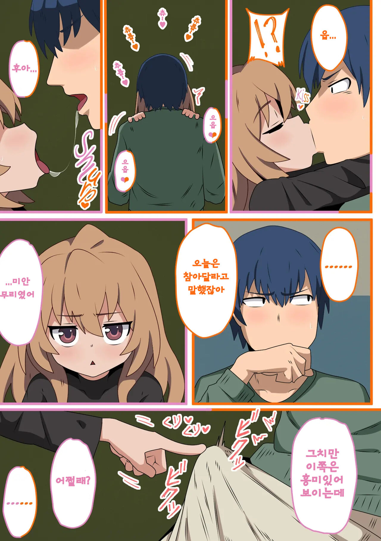 Toradora! no Erohon | 토라도라! 야한책 page 8 full