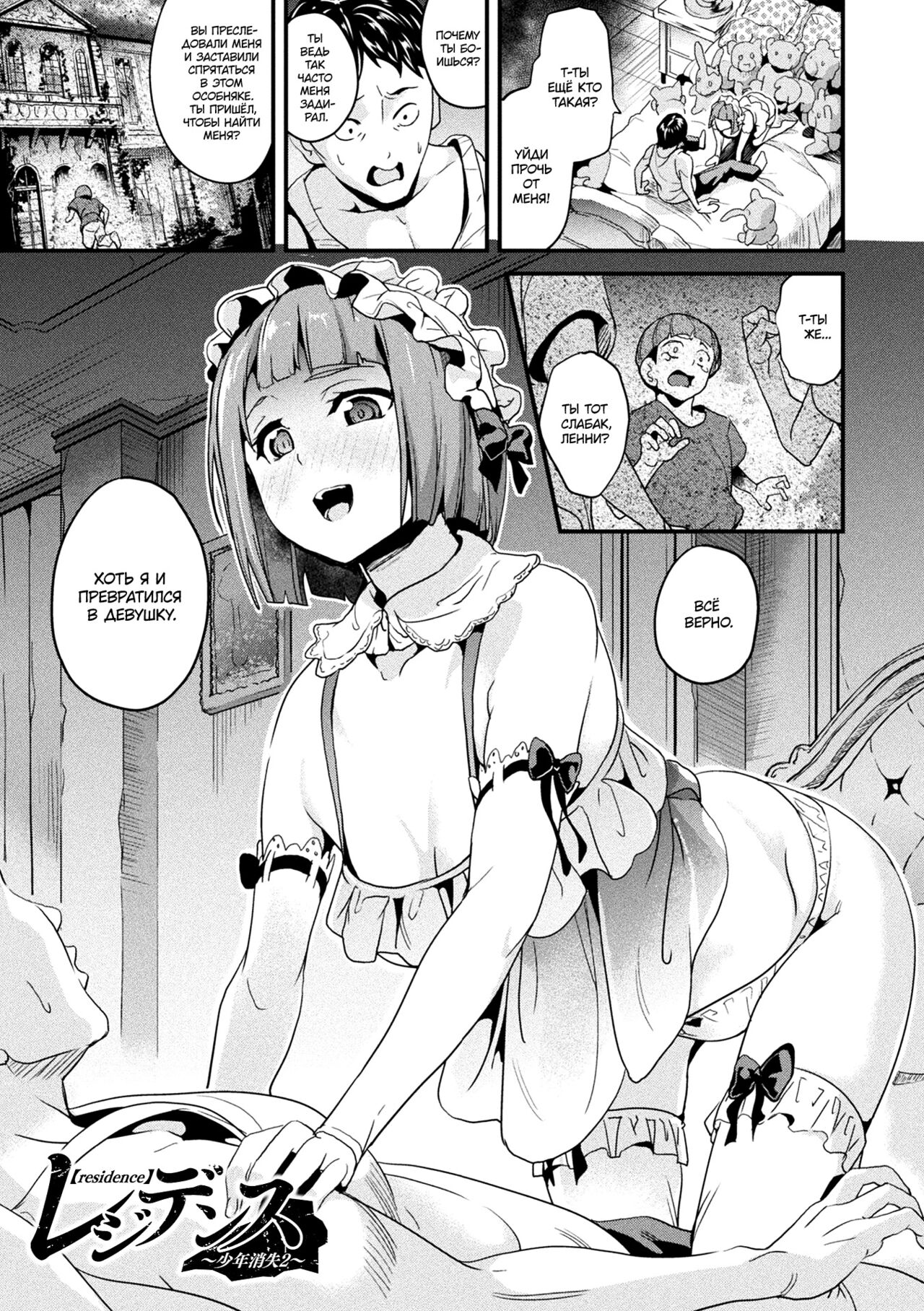 Residence ~Shounen Shoushitsu 2~ | Особняк: потерянный мальчик page 1 full