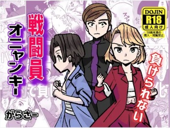 Sentouin Onyankii cover