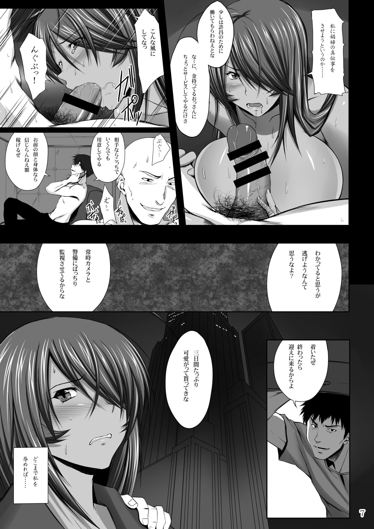 関羽蹂躙 page 5 full