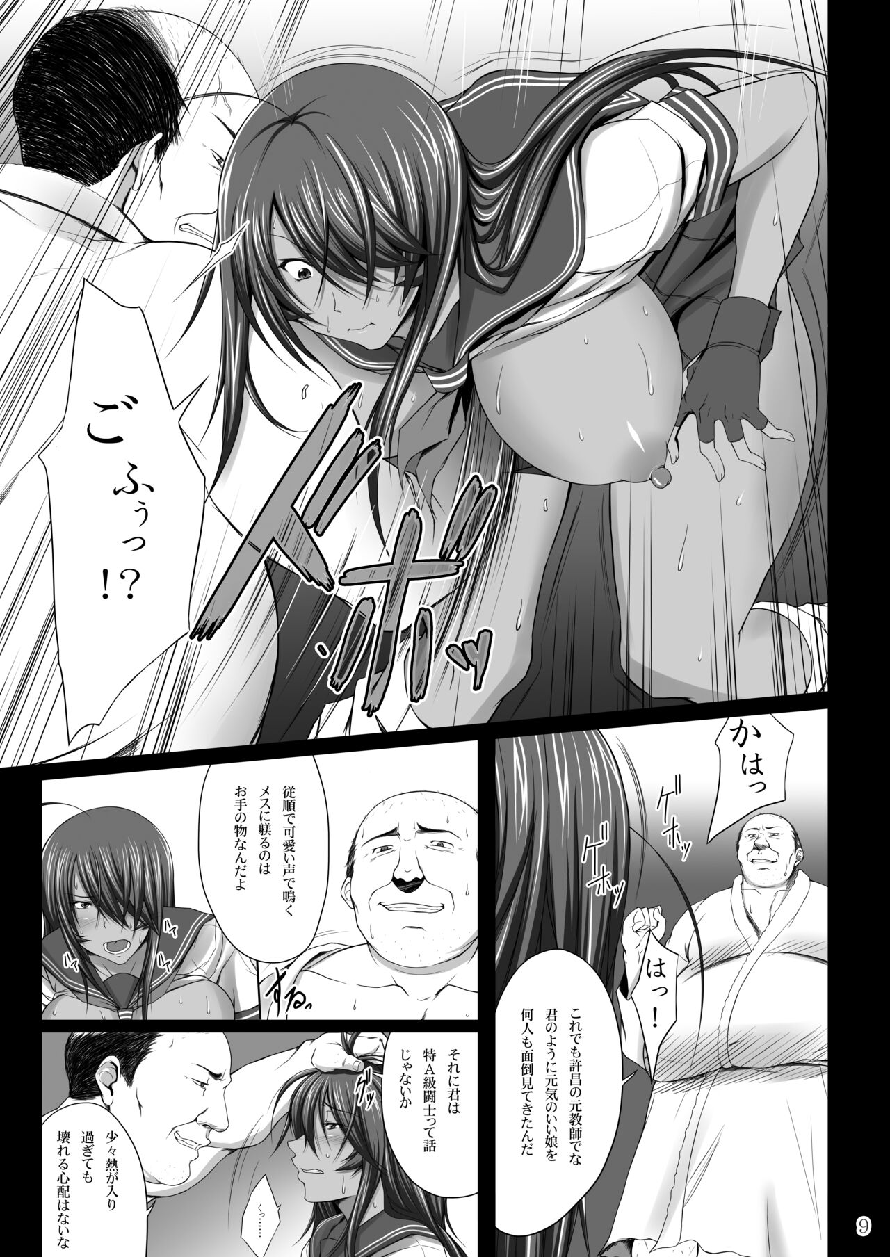 関羽蹂躙 page 7 full