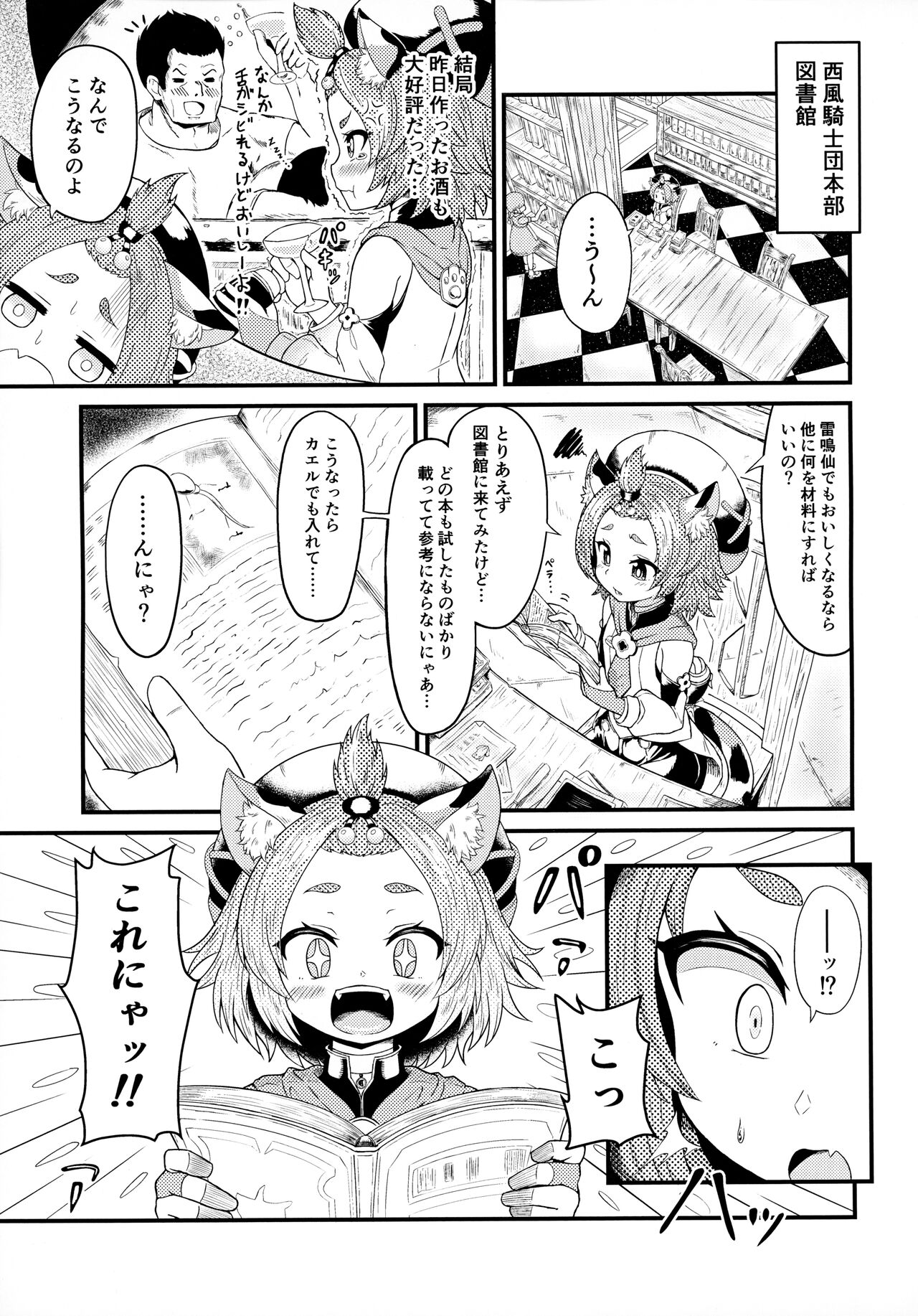 Mazui Osake no Tsukurikata page 4 full