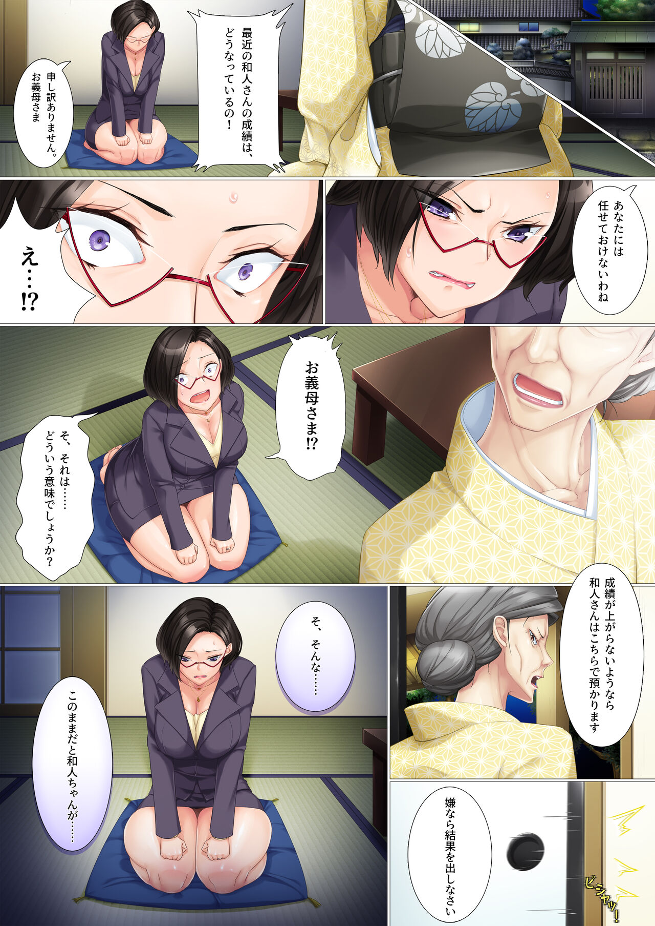 Deki Mama ~Kyouiku Mama ga Issen o Koeteshimau made~ page 3 full