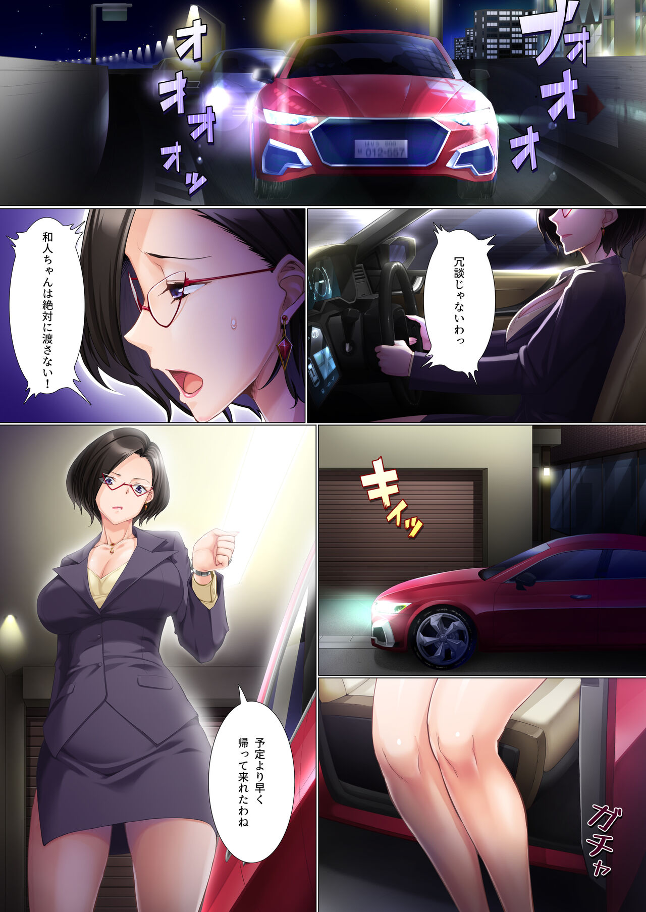 Deki Mama ~Kyouiku Mama ga Issen o Koeteshimau made~ page 4 full
