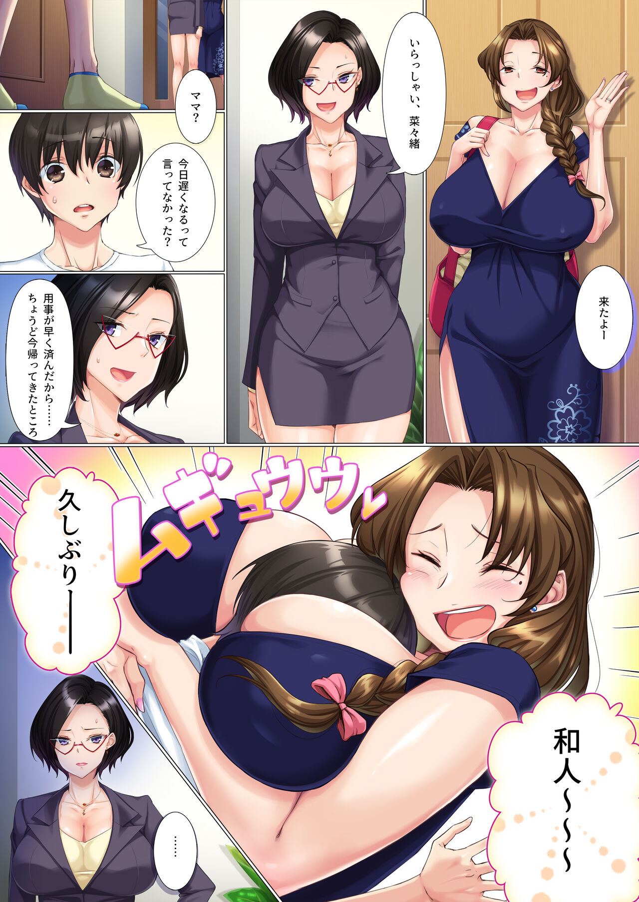Deki Mama ~Kyouiku Mama ga Issen o Koeteshimau made~ page 6 full