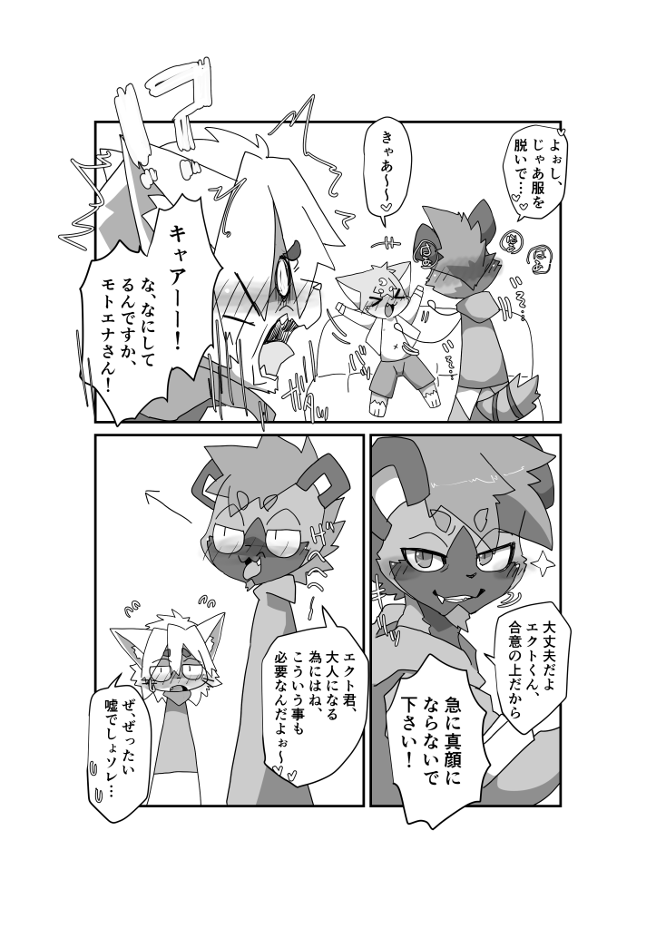 おじさんは左だっつってんじゃん!!!! page 7 full