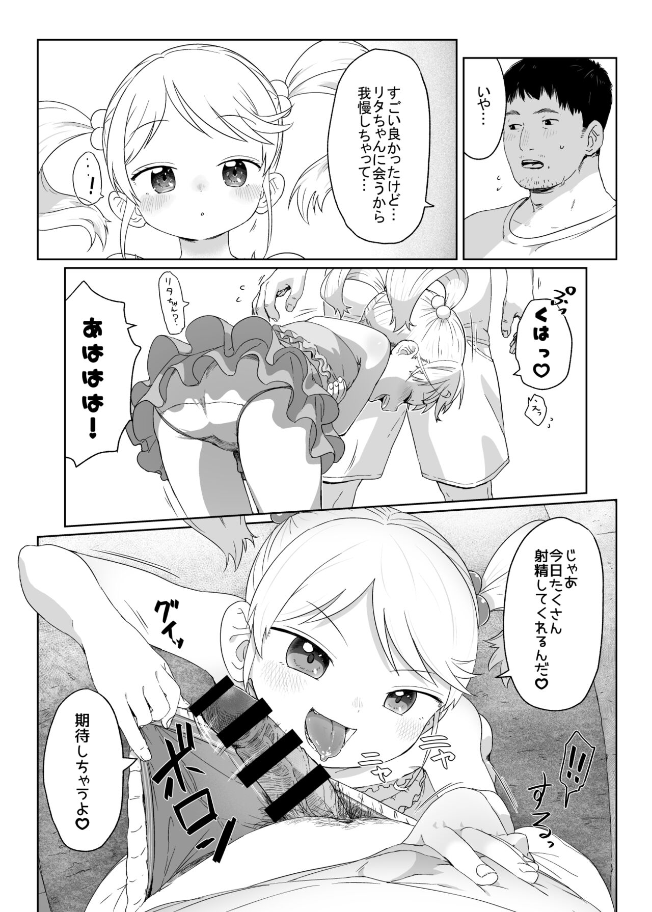 Fukurokouji no Loli Bitch Gojitsudan page 3 full