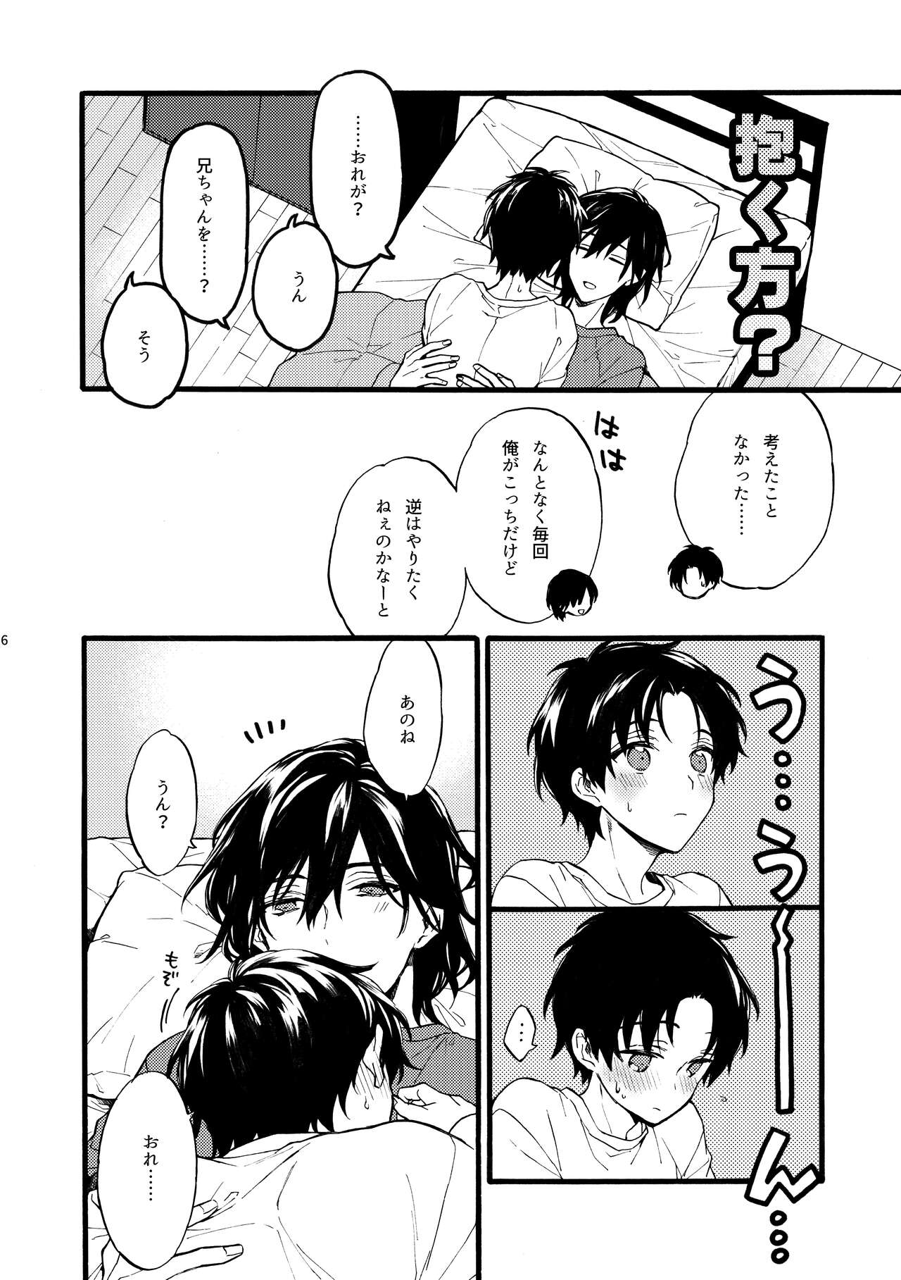 Futari no Peace vol. 3 page 6 full
