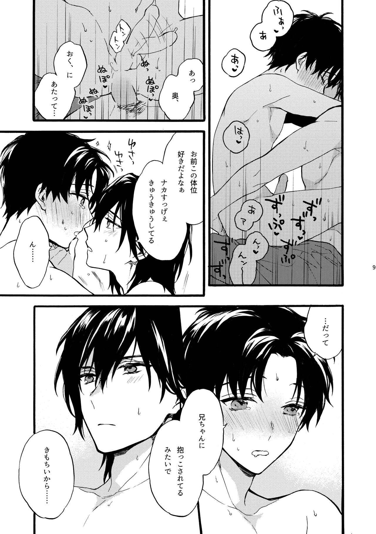 Futari no Peace vol. 3 page 9 full