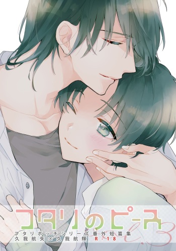 Futari no Peace vol. 3 cover