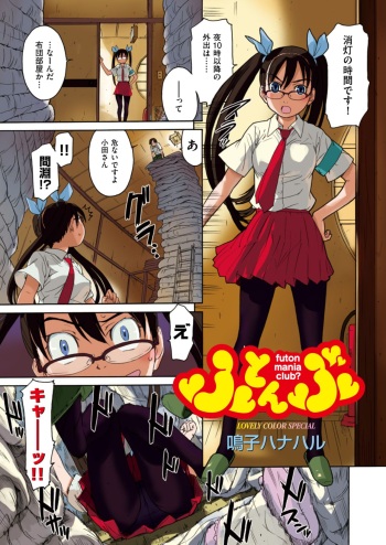 Futonbu cover
