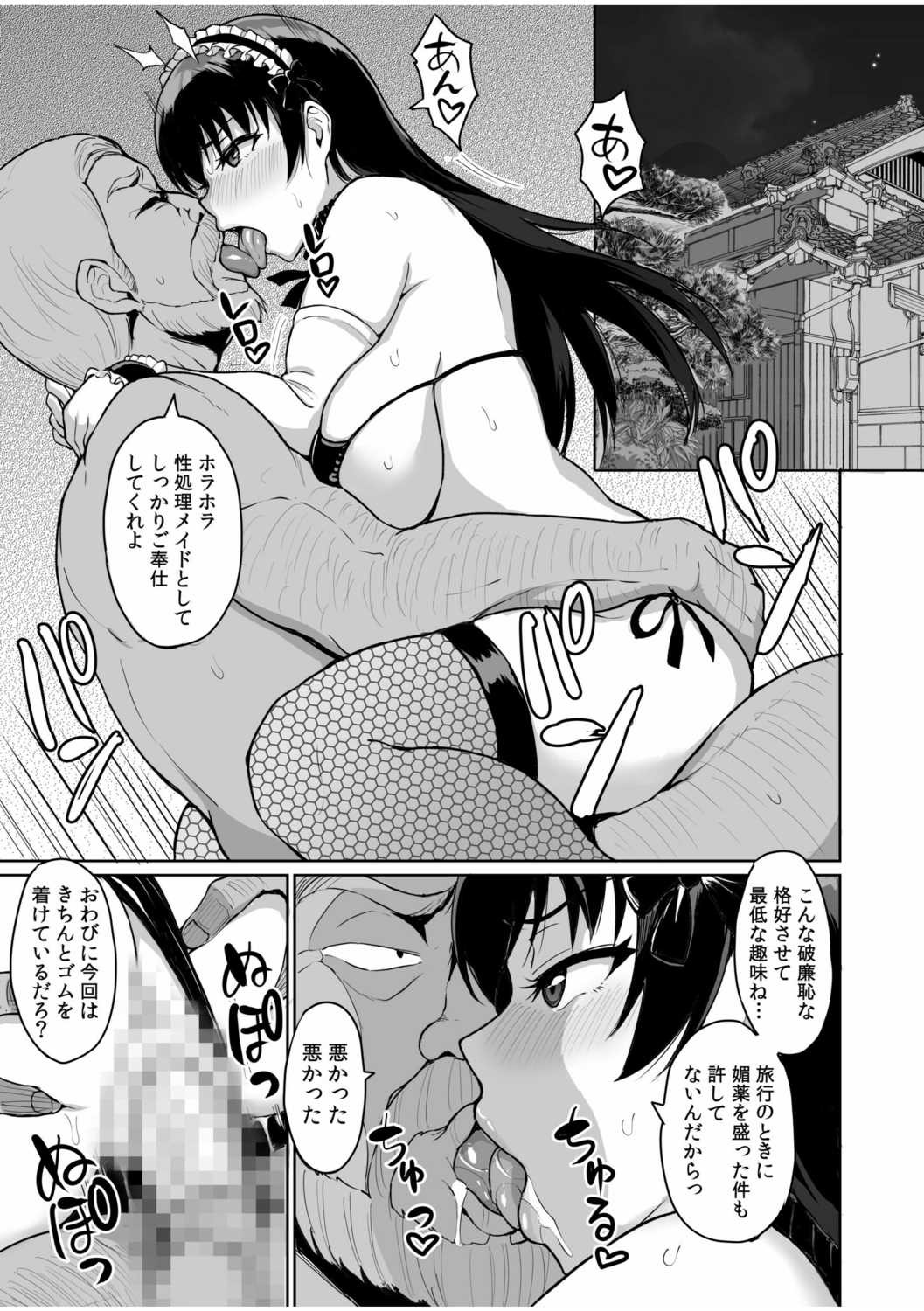 Moto Papakatsu Aite to no Himitsu no SEX~ Gifu Kara no Teishuku Shiken~ page 3 full