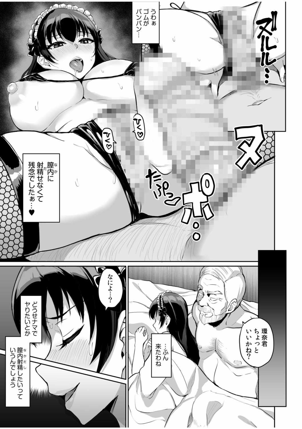Moto Papakatsu Aite to no Himitsu no SEX~ Gifu Kara no Teishuku Shiken~ page 5 full