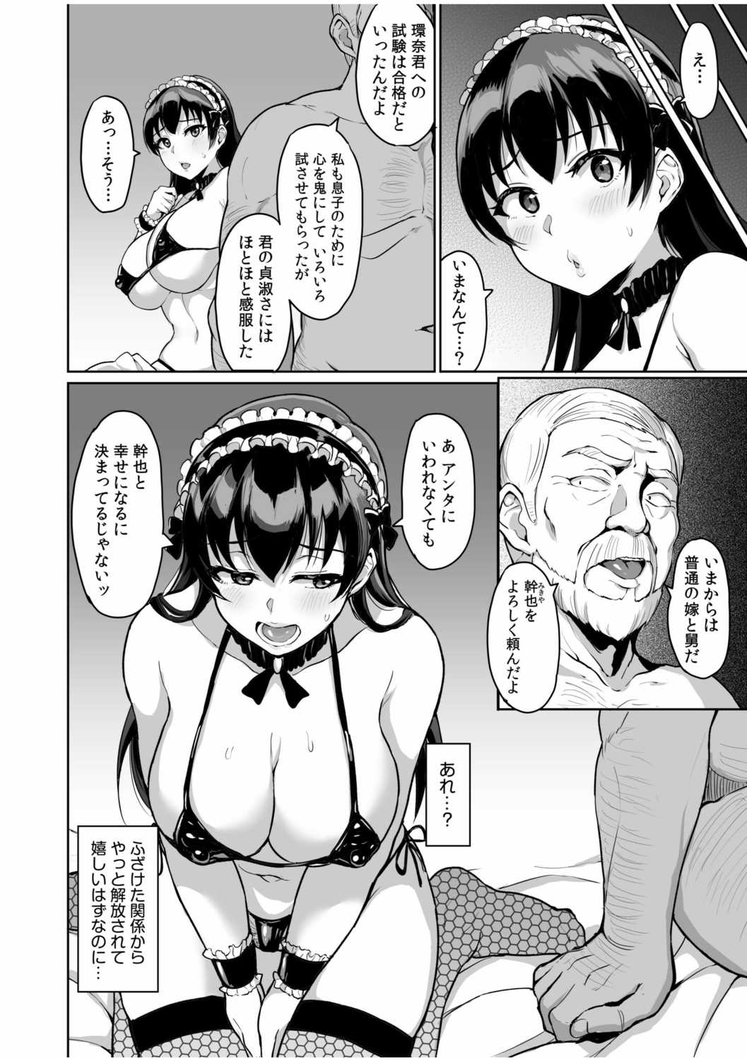 Moto Papakatsu Aite to no Himitsu no SEX~ Gifu Kara no Teishuku Shiken~ page 6 full