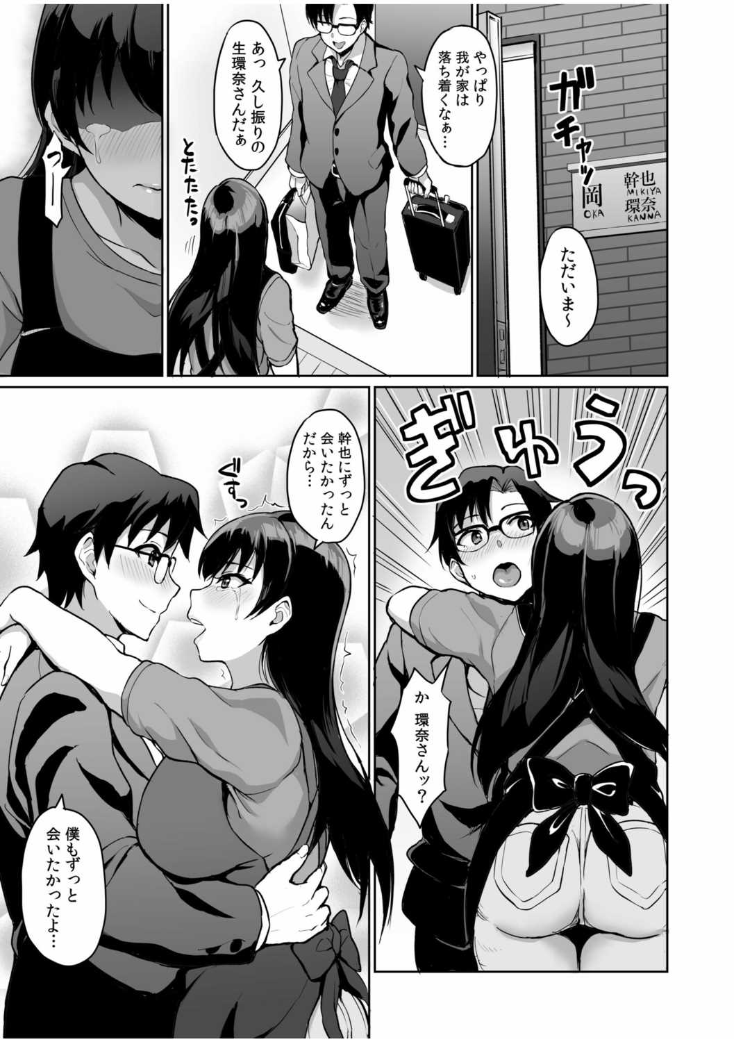 Moto Papakatsu Aite to no Himitsu no SEX~ Gifu Kara no Teishuku Shiken~ page 7 full
