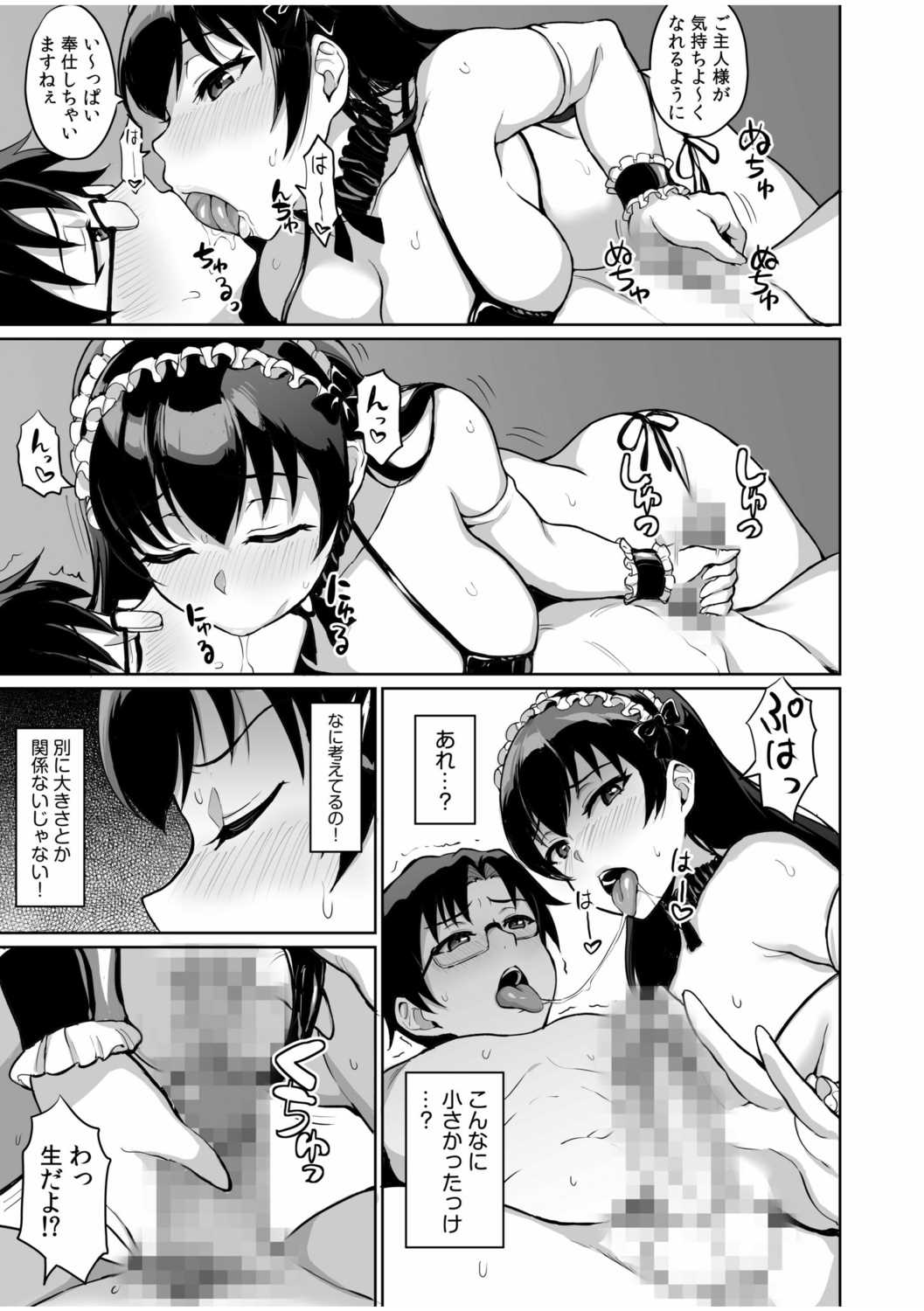 Moto Papakatsu Aite to no Himitsu no SEX~ Gifu Kara no Teishuku Shiken~ page 9 full