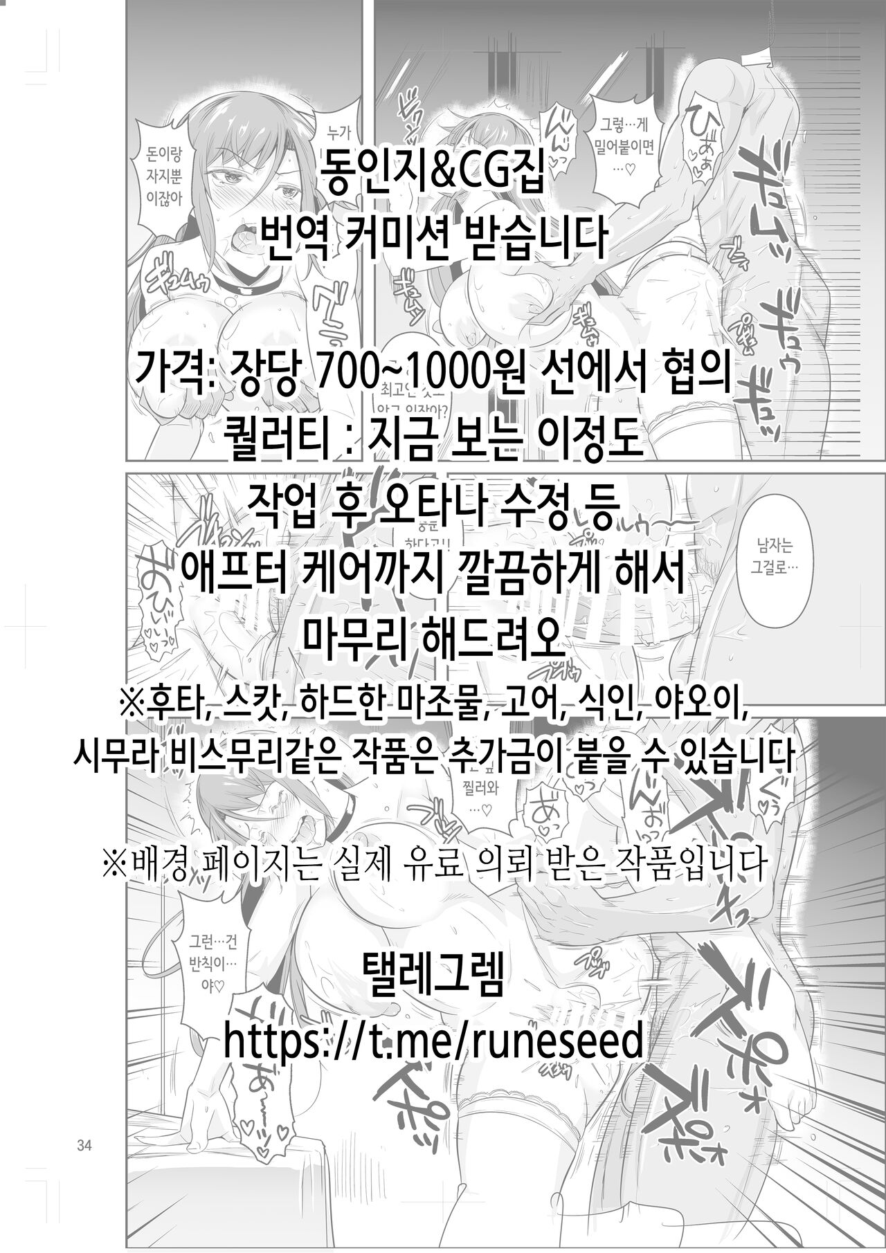 Suzu-chan no Naisho no Kozukuri Daisakusen - NAMAHAME costume play | 스즈쨩의 비밀의 아기 만들기 대작전♪ page 2 full
