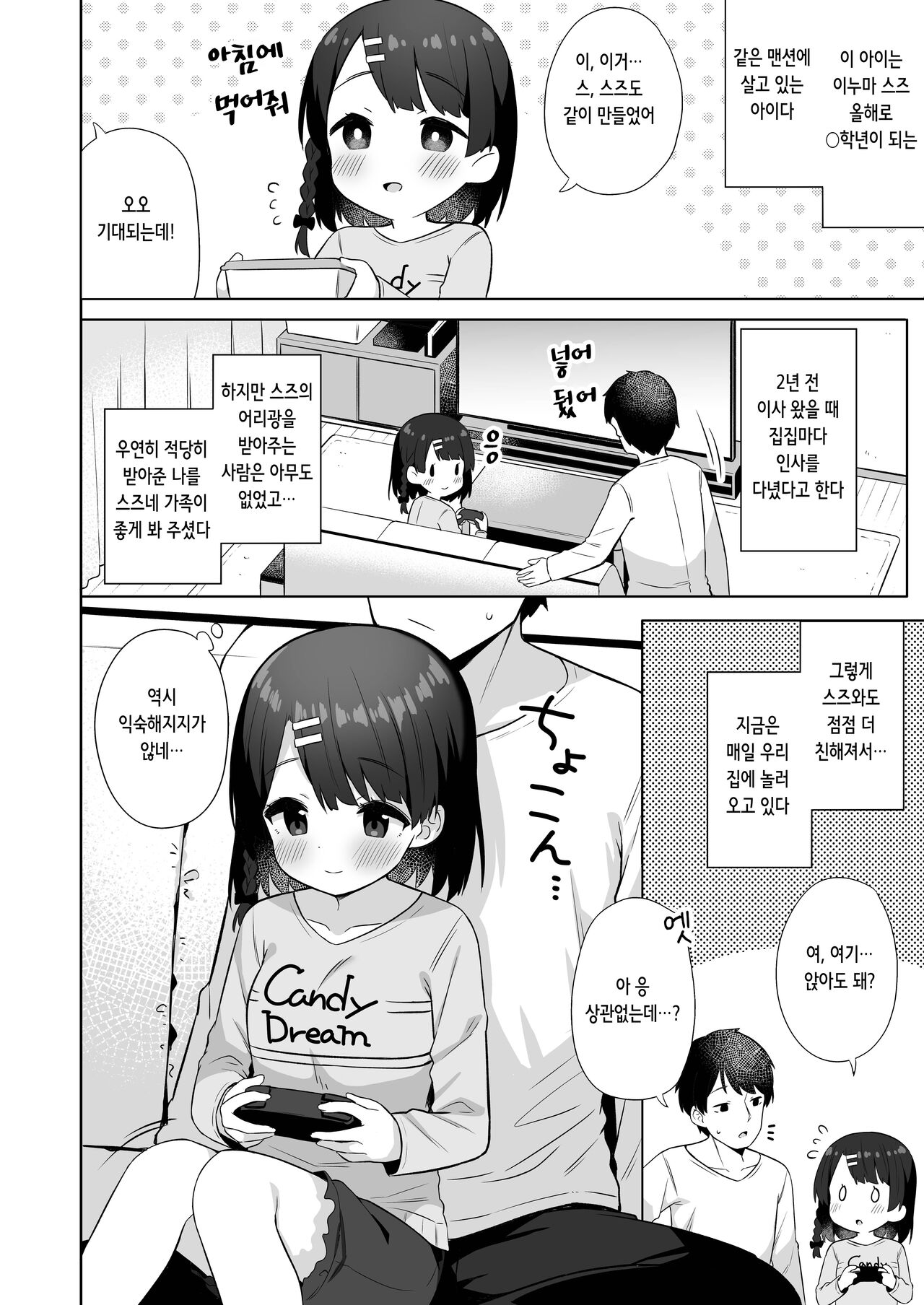 Suzu-chan no Naisho no Kozukuri Daisakusen - NAMAHAME costume play | 스즈쨩의 비밀의 아기 만들기 대작전♪ page 4 full