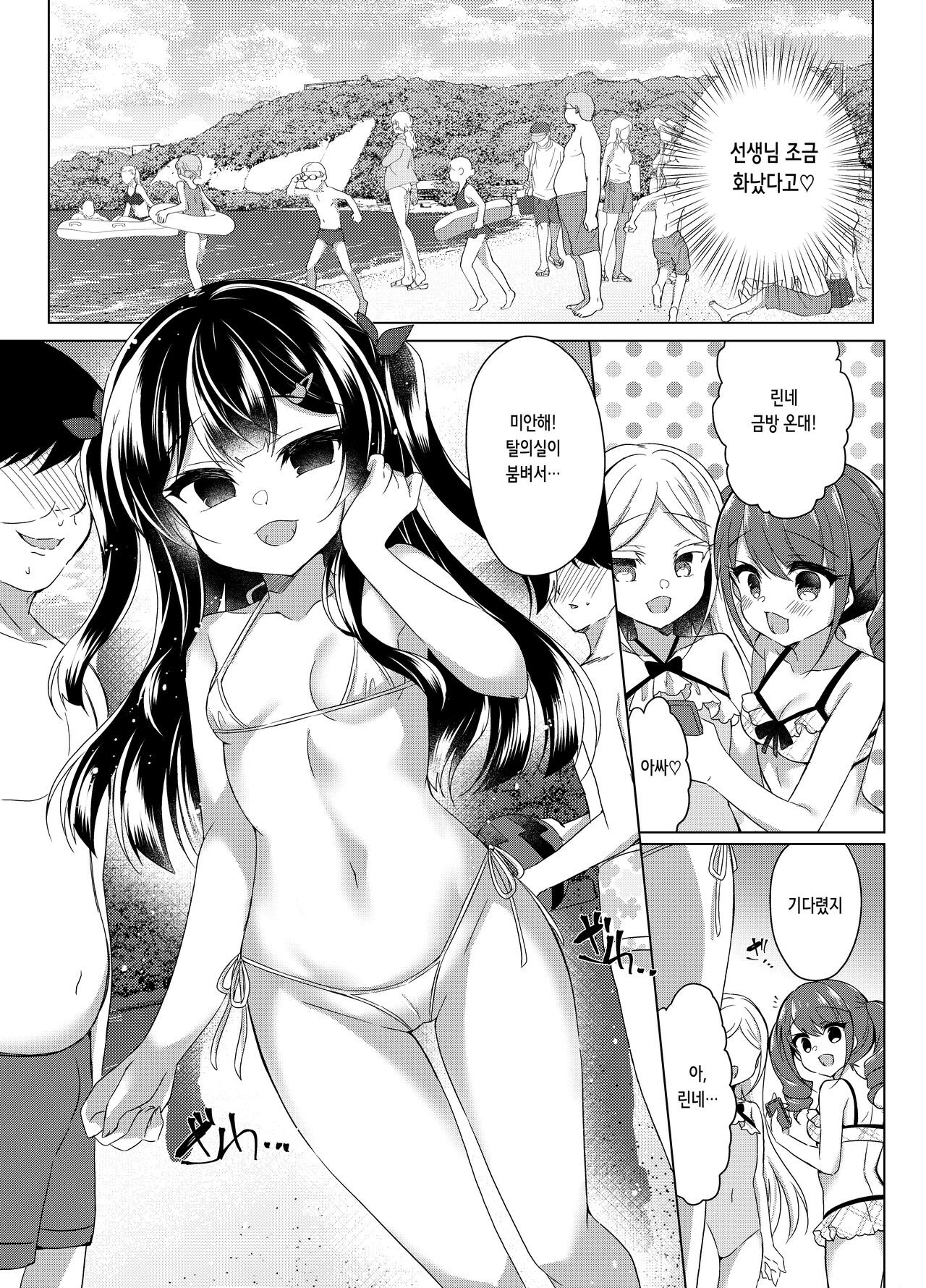 Namaiki Mesugaki ni Saimin Shido ~Micro Bikini de Koukai Roshutsu~ | 건방진 암컷 꼬맹이에게 최면지도 ~마이크로 비키니로 공개 노출~ page 7 full