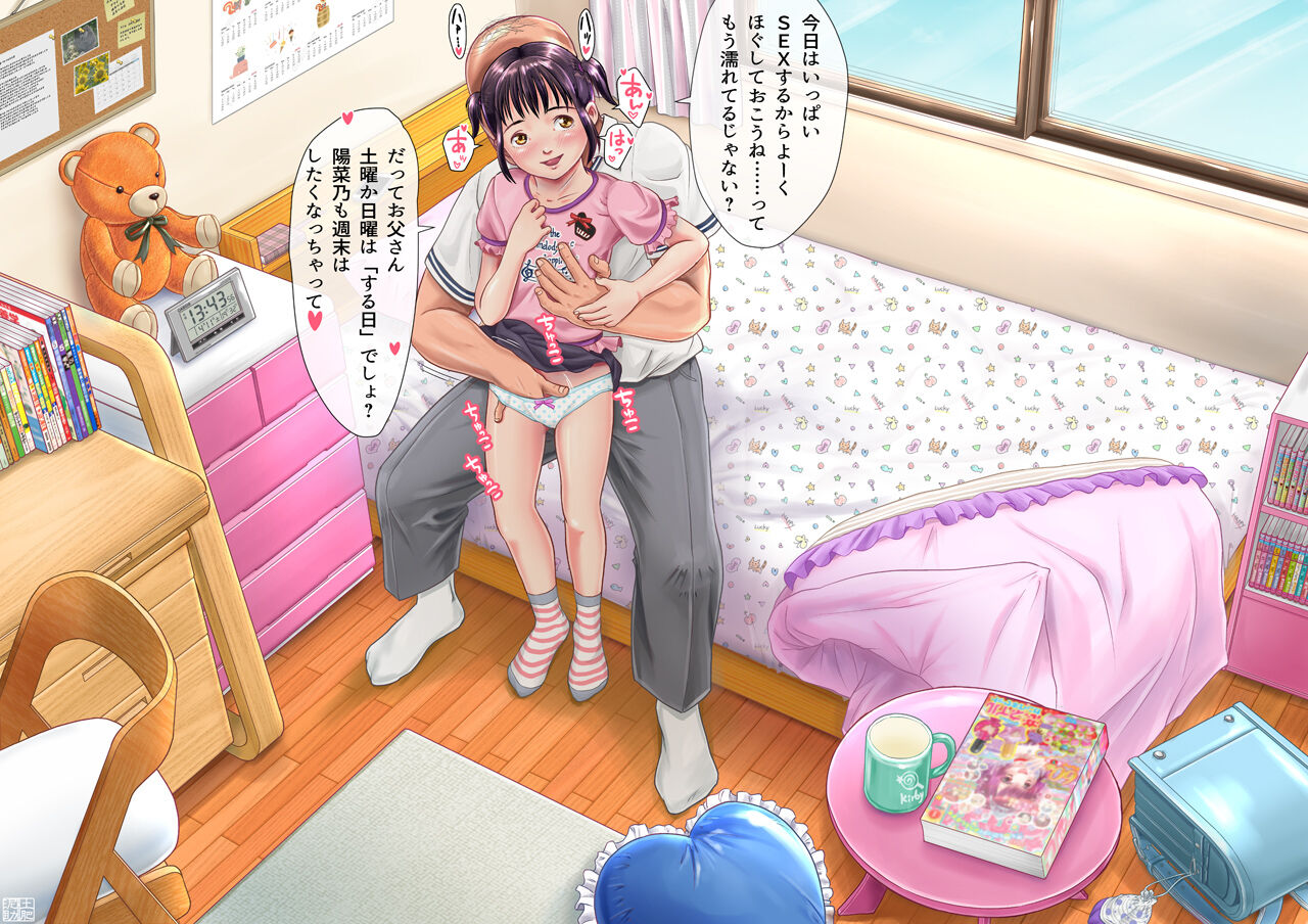 Kodomobeya no teiten Camera page 3 full