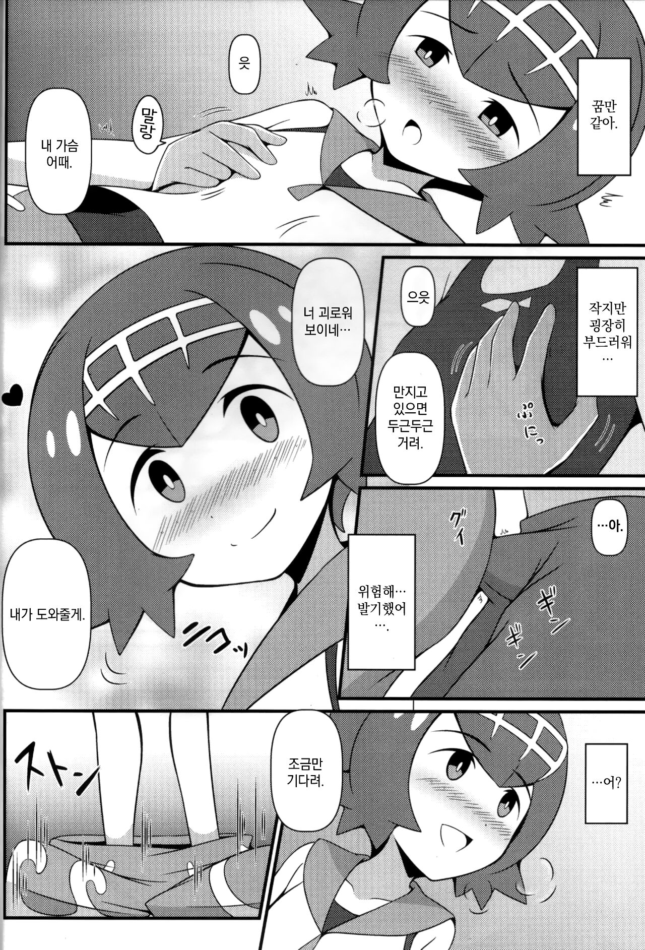 Suiren ni Tsuraretai | 수련에게 낚이고 싶어 page 6 full