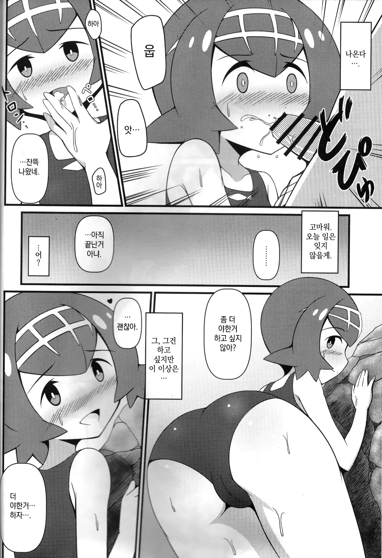 Suiren ni Tsuraretai | 수련에게 낚이고 싶어 page 8 full