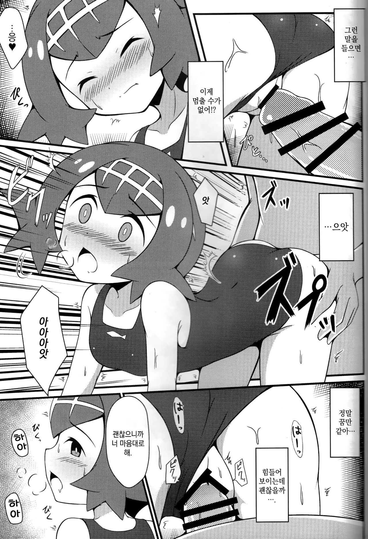 Suiren ni Tsuraretai | 수련에게 낚이고 싶어 page 9 full