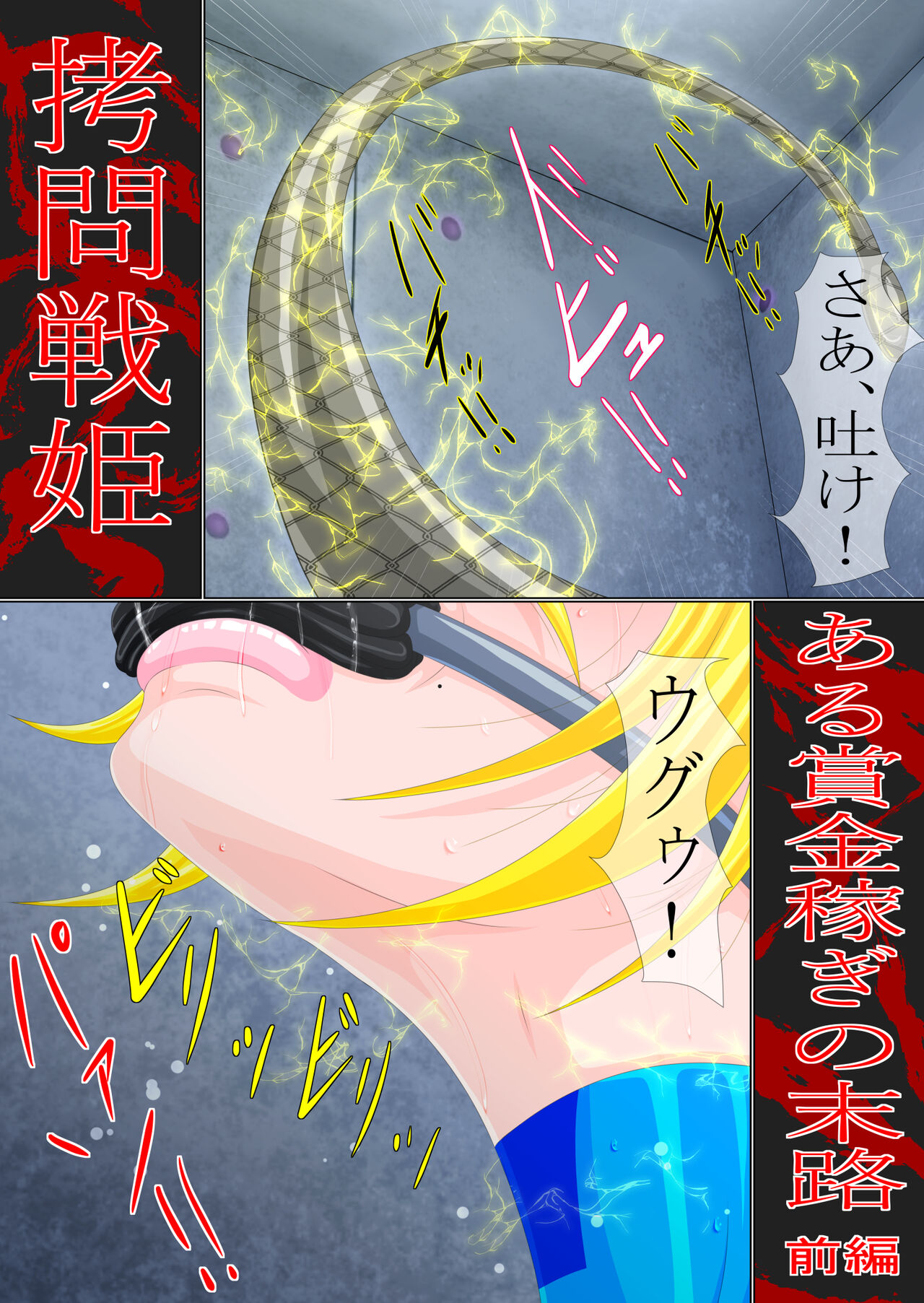 Goumon Senki Aru Shoukin Kasegi no Matsuro Zenpen page 2 full
